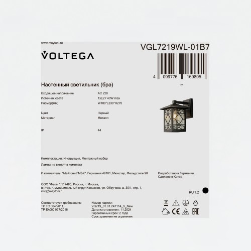 Уличный настенный светильник Voltega VGL7219WL-01B7