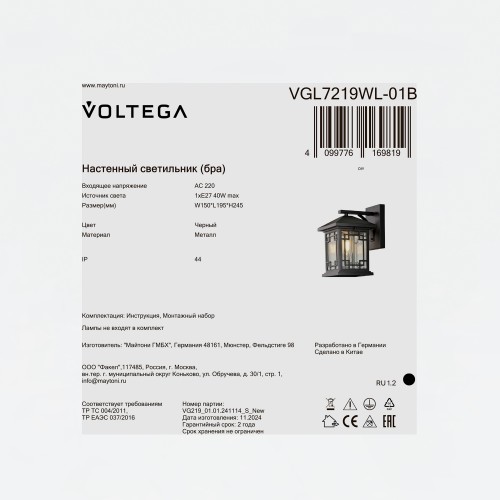Уличный настенный светильник Voltega VGL7219WL-01B