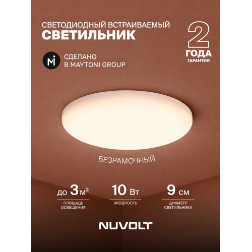 Встраиваемый светильник NUVOLT LDL-015W