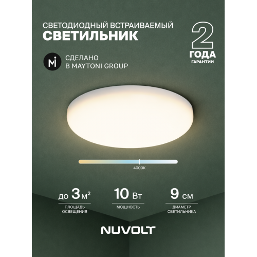 Встраиваемый светильник NUVOLT LDL-015W