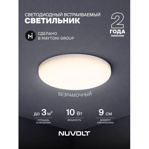 Встраиваемый светильник NUVOLT LDL-015W