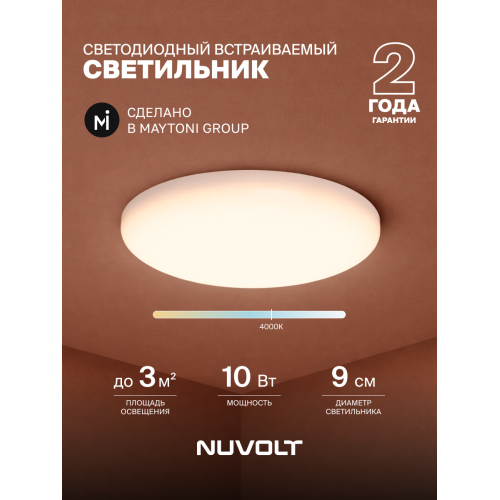 Встраиваемый светильник NUVOLT LDL-015W