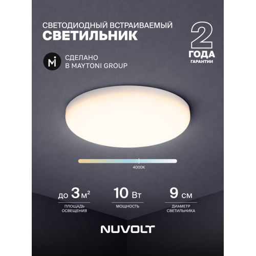 Встраиваемый светильник NUVOLT LDL-015W