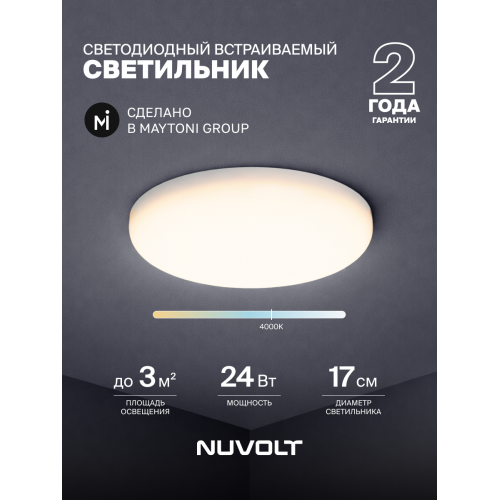Встраиваемый светильник NUVOLT LDL-017W