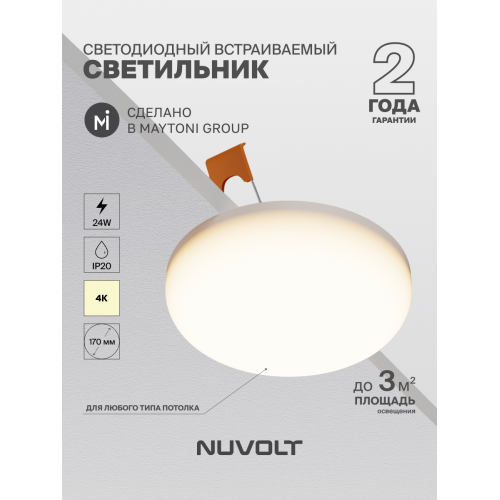 Встраиваемый светильник NUVOLT LDL-017W