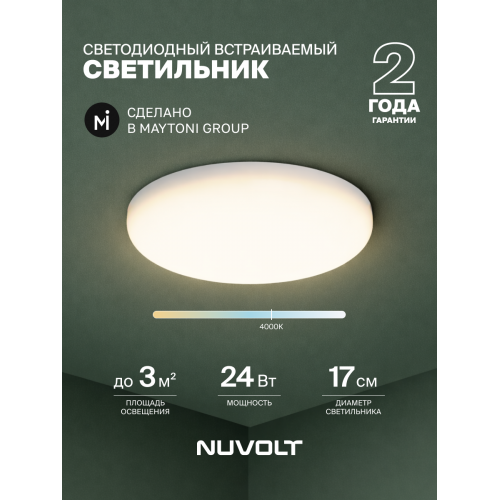 Встраиваемый светильник NUVOLT LDL-017W
