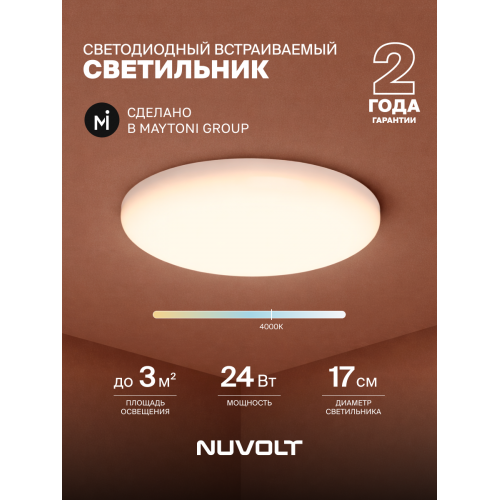 Встраиваемый светильник NUVOLT LDL-017W