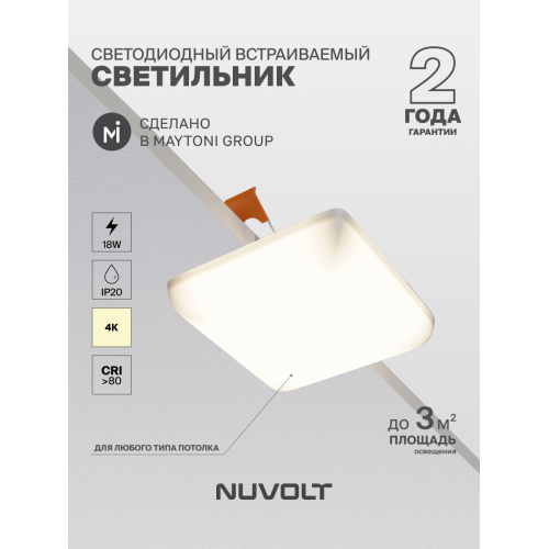Встраиваемый светильник NUVOLT LDL-019W