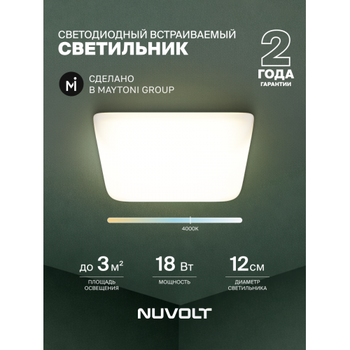 Встраиваемый светильник NUVOLT LDL-019W