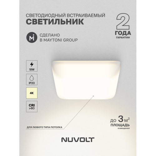 Встраиваемый светильник NUVOLT LDL-019W