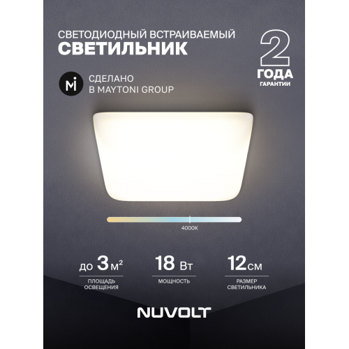Встраиваемый светильник NUVOLT LDL-019W