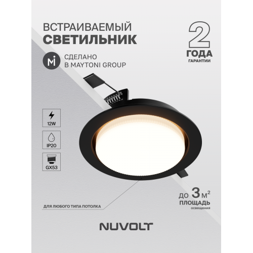 Встраиваемый светильник NUVOLT LDL-021B