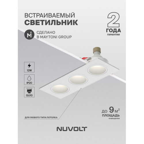 Встраиваемый светильник NUVOLT LDL-044W