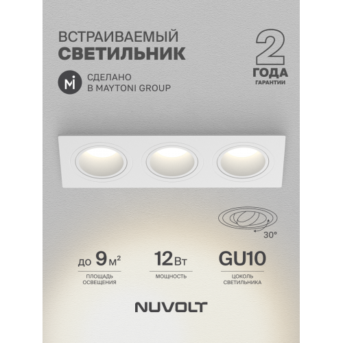 Встраиваемый светильник NUVOLT LDL-044W