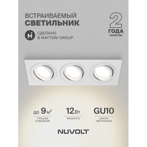 Встраиваемый светильник NUVOLT LDL-044W