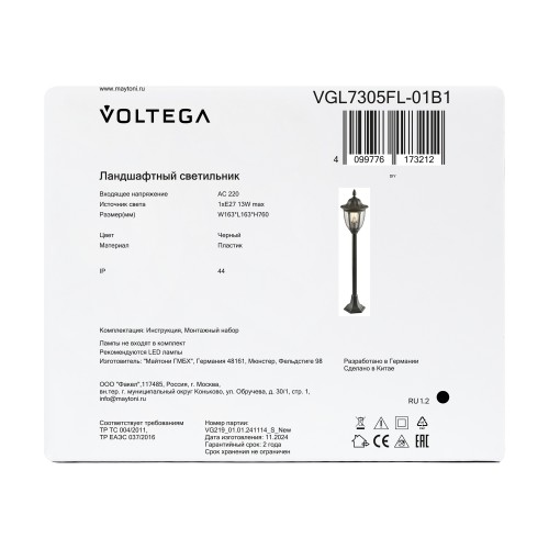 Ландшафтный светильник Voltega VGL7305FL-01B1