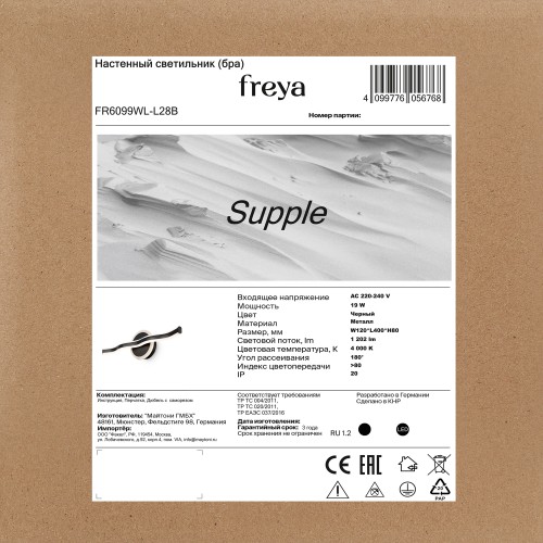 Настенный светильник (бра) Freya FR6099WL-L28B