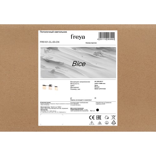 Потолочный светильник Freya FR5101-CL-03-CN