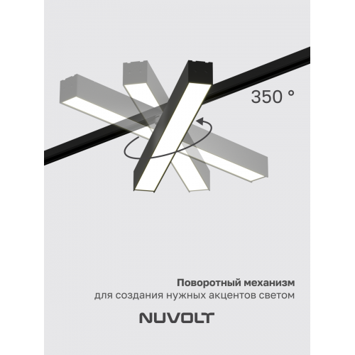 Трековый светильник NUVOLT LTL-005B