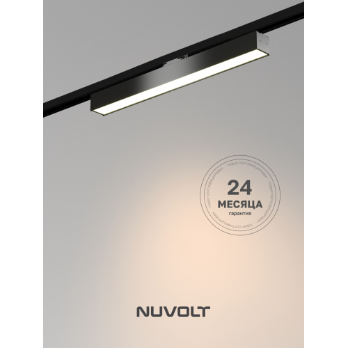 Трековый светильник NUVOLT LTL-005B