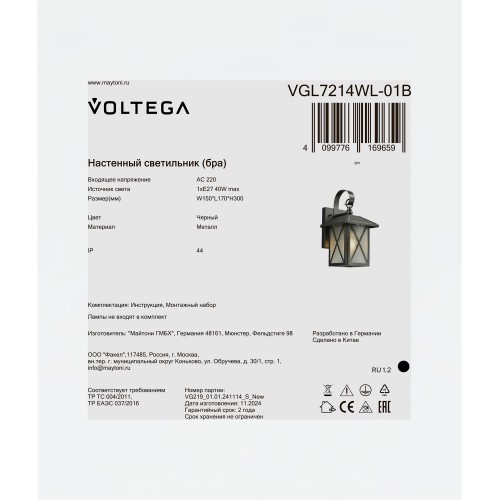 Уличный настенный светильник Voltega VGL7214WL-01B