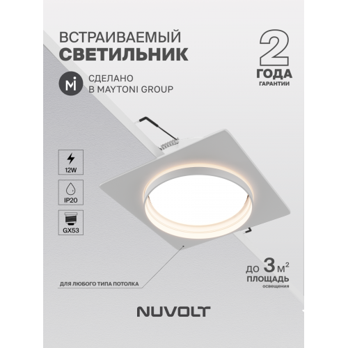 Встраиваемый светильник NUVOLT LDL-025W