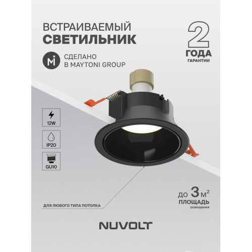Встраиваемый светильник NUVOLT LDL-040B