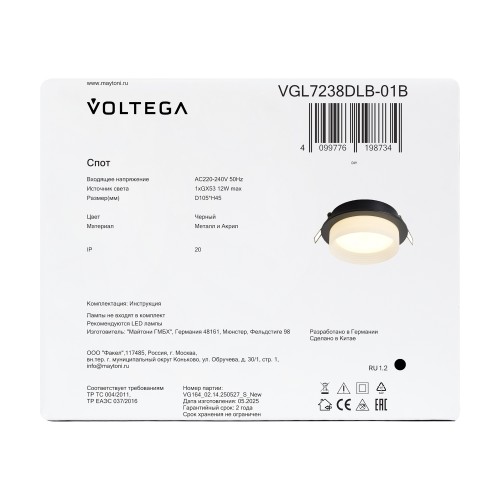 Встраиваемый светильник Voltega VGL7238DLB-01B