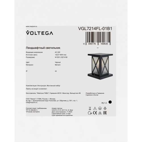 Ландшафтный светильник Voltega VGL7214FL-01B1