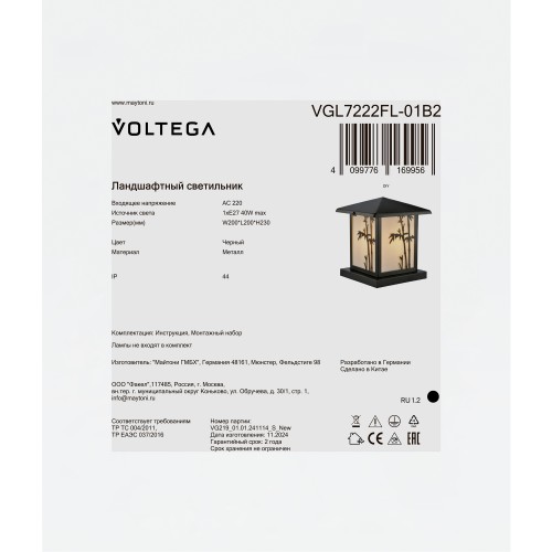 Ландшафтный светильник Voltega VGL7222FL-01B2