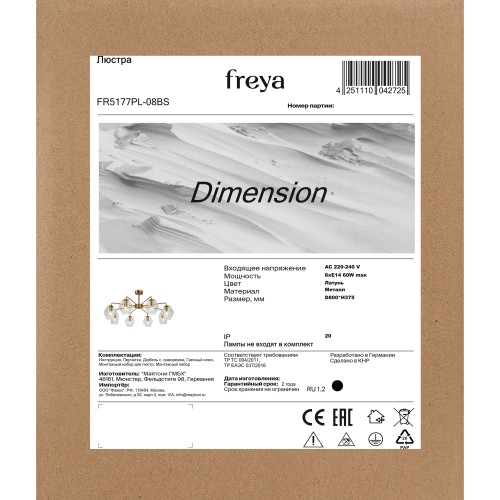Люстра Freya FR5177PL-08BS