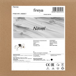 Люстра Freya FR8016PL-06BBS1