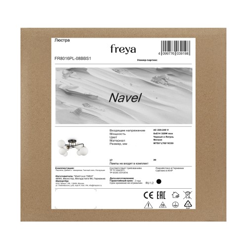 Люстра Freya FR8016PL-08BBS1