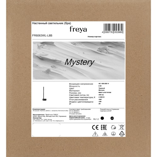 Настенный светильник (бра) Freya FR6063WL-L8B