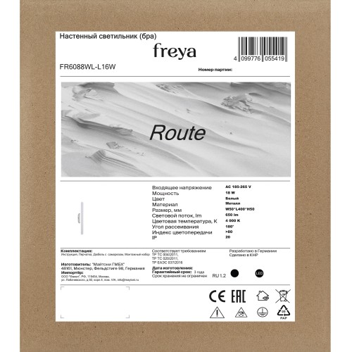 Настенный светильник (бра) Freya FR6088WL-L16W