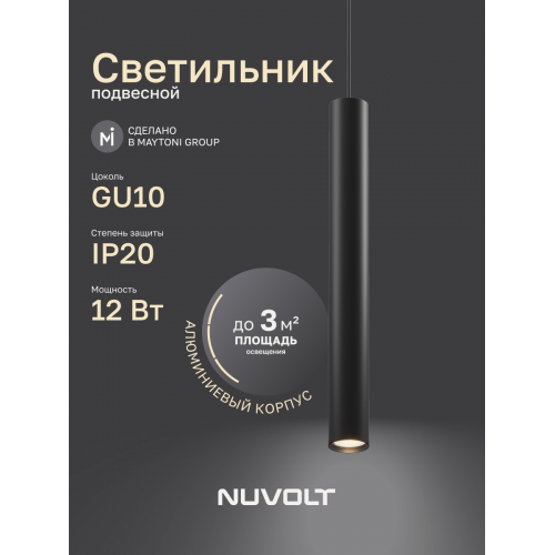 Подвесной светильник NUVOLT LPL-007B