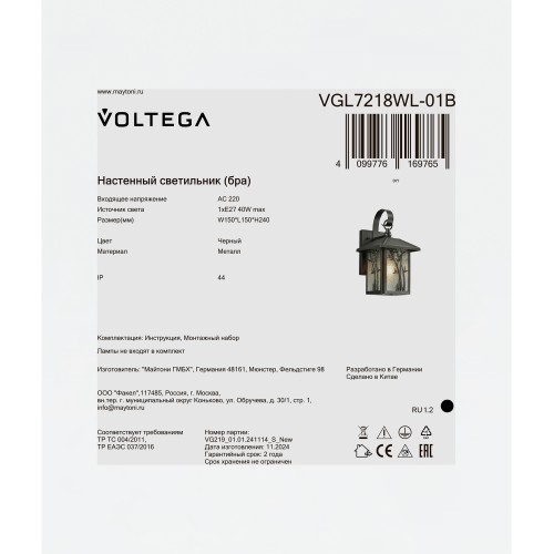 Уличный настенный светильник Voltega VGL7218WL-01B