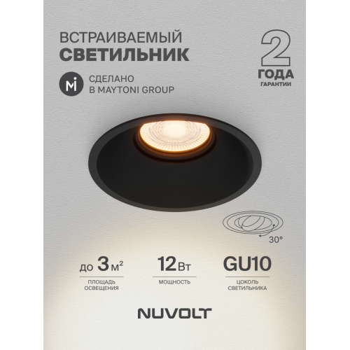 Встраиваемый светильник NUVOLT LDL-026B