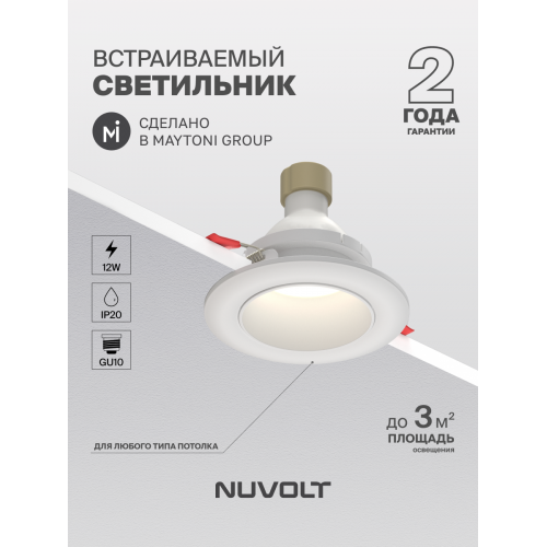 Встраиваемый светильник NUVOLT LDL-034W