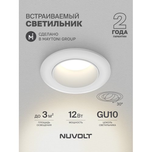 Встраиваемый светильник NUVOLT LDL-034W