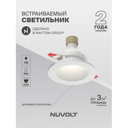 Встраиваемый светильник NUVOLT LDL-039W
