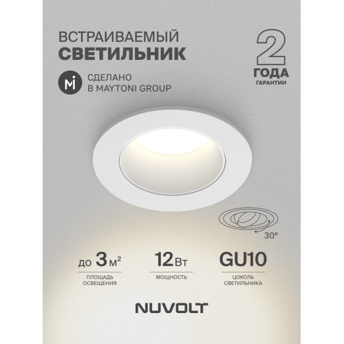 Встраиваемый светильник NUVOLT LDL-039W