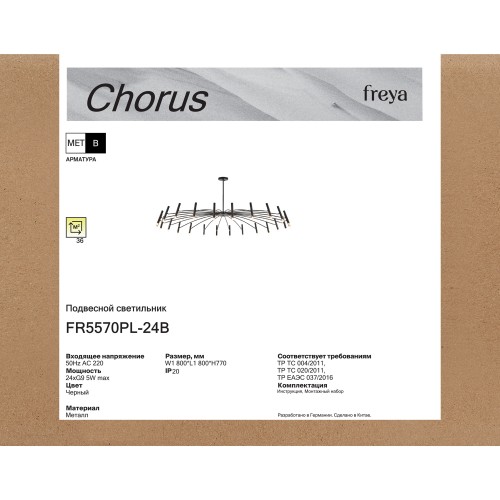 Люстра Freya FR5570PL-24B