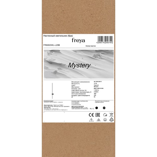 Настенный светильник (бра) Freya FR6063WL-L20B