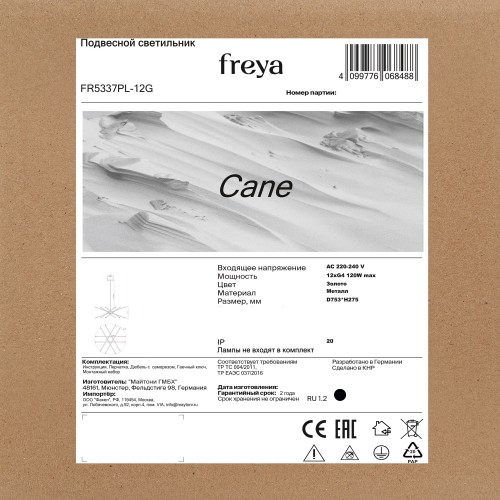 Подвесной светильник Freya FR5337PL-12G