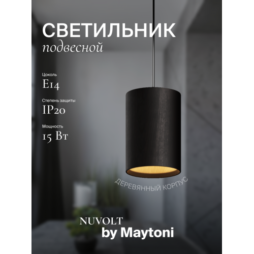 Подвесной светильник NUVOLT LPL-001BW