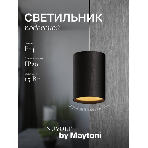 Подвесной светильник NUVOLT LPL-001BW