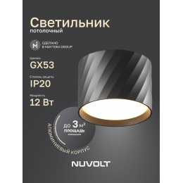 Потолочный светильник NUVOLT LDL-001B