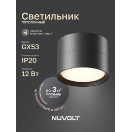 Потолочный светильник NUVOLT LDL-006B
