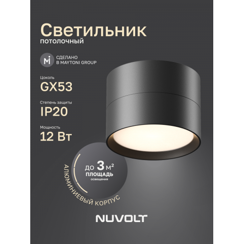 Потолочный светильник NUVOLT LDL-006B